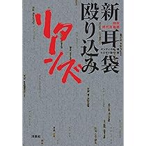 特攻現代百物語 新耳袋殴り込みリターンズ | ギンティ小林, ヒロモト森