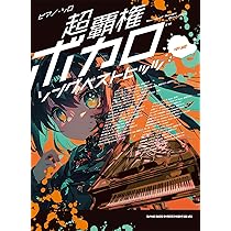 超希少レア【イース全曲◆ゲームミュージック】ピアノ・ソロ★☆ 超希少レア【イース全曲◇ゲームミュージック】ピアノ・ソロ