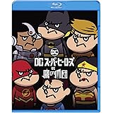 DCスーパーヒーローズ vs 鷹の爪団 ブルーレイ&DVDセット(2枚組) [Blu-ray]