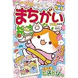 まちがい絵さがしYOU 2023年3月号 [雑誌]