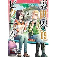 裏世界ピクニック　ポスター　当選品 rectangle_large_type_2_152c8a8