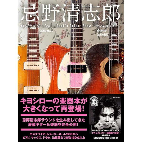 ギター弾き語り 忌野清志郎 / ベスト・セレクション | 編集部, 田嶌