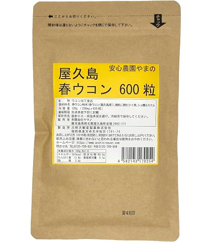 Amazon | 健康きらり 3種混合ウコン 明治薬品 30日分 | ファーマフーズ 
