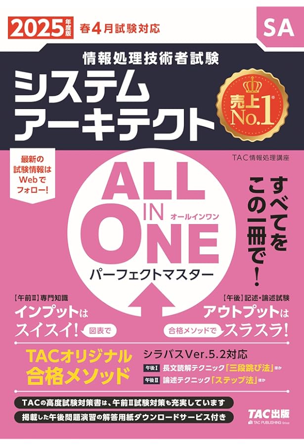 情報処理技術者試験 ALL IN ONE オールインワン パーフェクトマスター