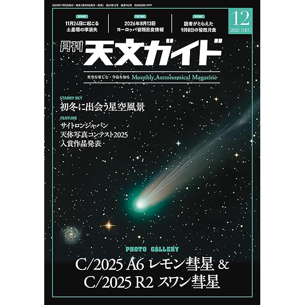 月刊星ナビ 2025年11月号 |本 | 通販 | Amazon