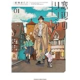 窓辺のリノア 1 (青騎士コミックス)