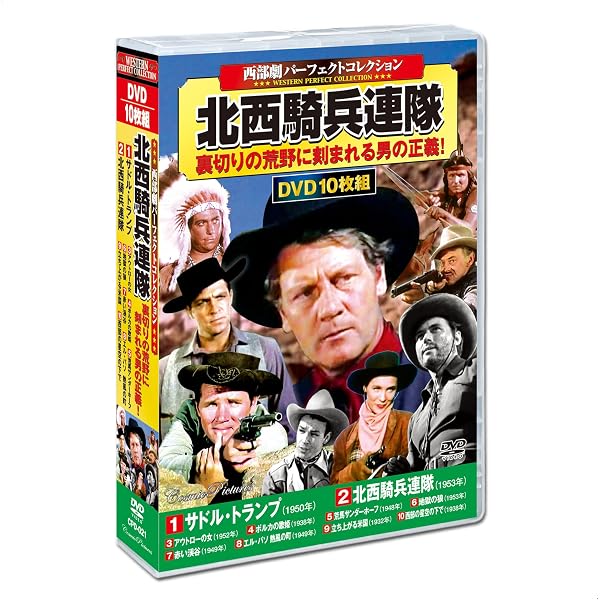 Amazon.co.jp: 西部劇 パーフェクトコレクション 峡谷の銃声 DVD10枚組