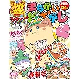 ジャンボまちがい絵さがしパル 2022年10月号 [雑誌]