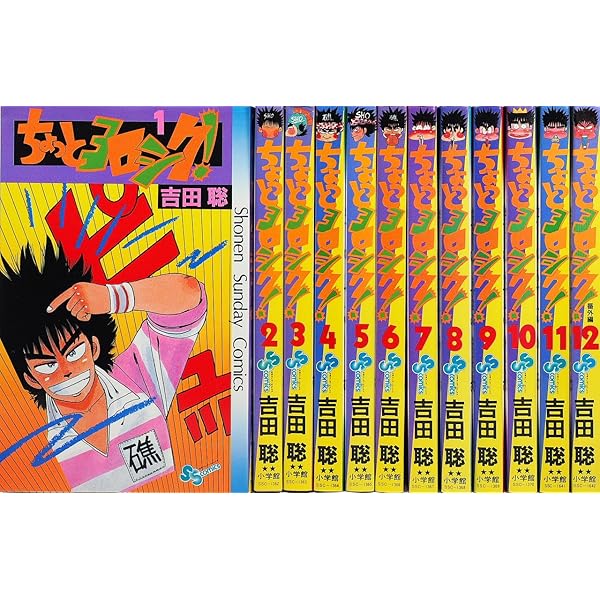 湘南爆走族 全16巻完結 [マーケットプレイス コミックセット] 2mvetro 楽天市場】【漫画】【中古】湘南爆走族 ＜1〜16巻完結＞ 吉田聡
