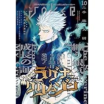 Amazon.co.jp: ガンガンJOKER 2025年 10 月号 [雑誌] : 本