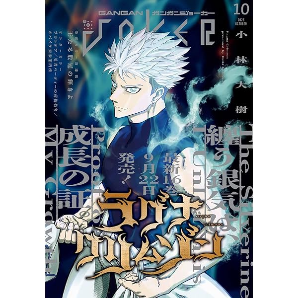 Amazon.co.jp: ガンガンJOKER 2025年 08 月号 [雑誌] : 本