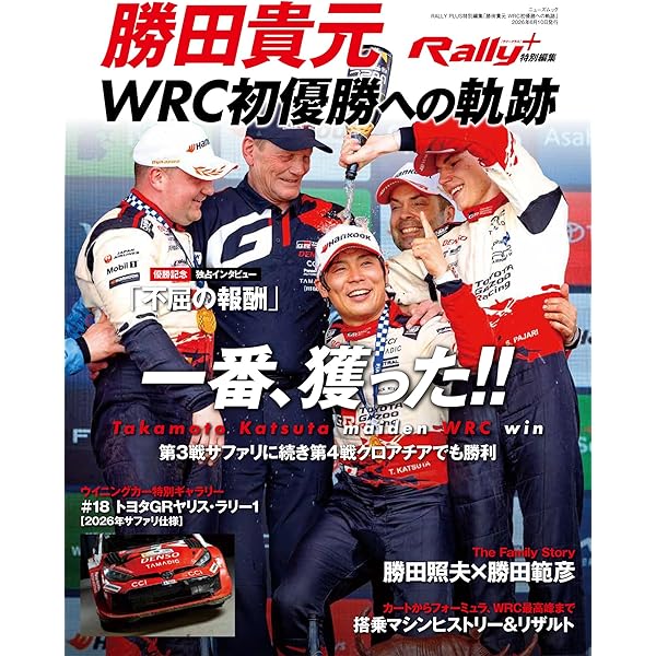 WRC ラリージャパン の軌跡 - 2004-2010記録集 - (RALLY PLUS - ラリー