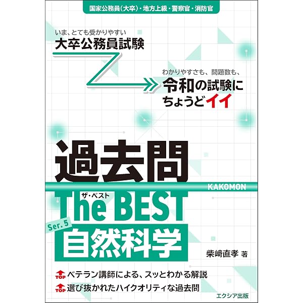 大卒公務員試験 過去問ザ・ベストSer.3 社会科学（教養試験対策