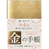 2026 SCHEDULE & MONEY BOOK GOLD (永岡書店の手帳)