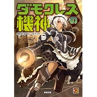 武装伝奇RPG 神我狩 (Role&Roll RPG) | 力造, しずま よしのり |本