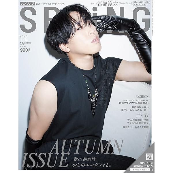 anan(アンアン)2025/09/17号 No.2462[素を磨く2025／宮舘涼太] | anan