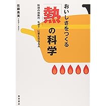 Amazon.co.jp: 「こつ」の科学: 調理の疑問に答える : 杉田 浩一: 本