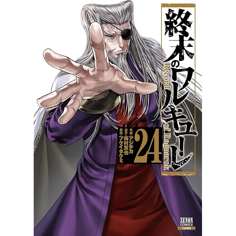 Y*K様 終末のワルキューレ 全巻 1〜26巻 シュリンクつき 終末の