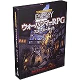 ホビージャパン ウォーハンマーRPG スターターセット