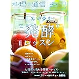 料理通信 2018年 08 月号 [雑誌]