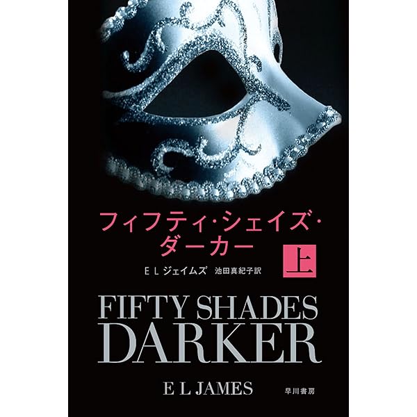 フィフティ・シェイズ・　本　小説　セット　n304 フィフティ・シェイズ・ 本 小説 セット n304