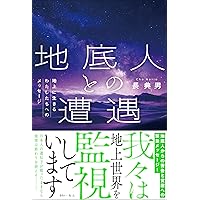 日月神示 一二三 (一) 現代語版「日月神示」 | 著者:岡本 天明 補訂:奥山 斎 |本