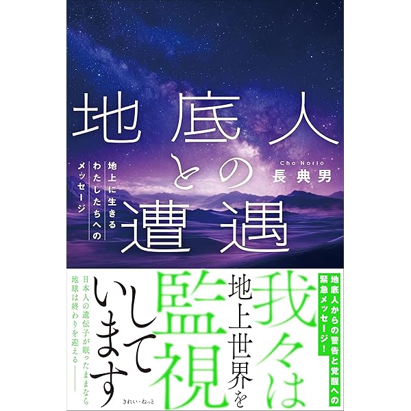 私はあの世の「裁判官」だった 【霊魂彗星】初めて明かされる魂
