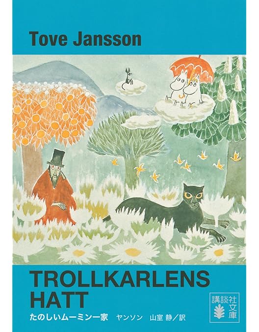 Amazon.co.jp: ムーミン谷の彗星 [DVD] : トーベ・ヤンソン