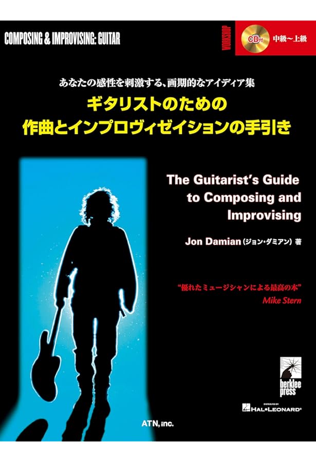 HAL CROOK ハウ・トゥ・インプロヴァイズ インプロヴィゼイションへの