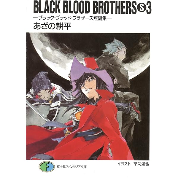 BLACK BLOOD BROTHERS 抽  ドラゴンマガジン BLACK BLOOD BROTHERS 抽 ドラゴンマガジン BLACK BLOOD BROTHERS（S