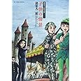 諸星大二郎特選集 子供の情景 (ビッグコミックススペシャル)