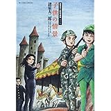 諸星大二郎特選集 子供の情景 (ビッグコミックススペシャル)