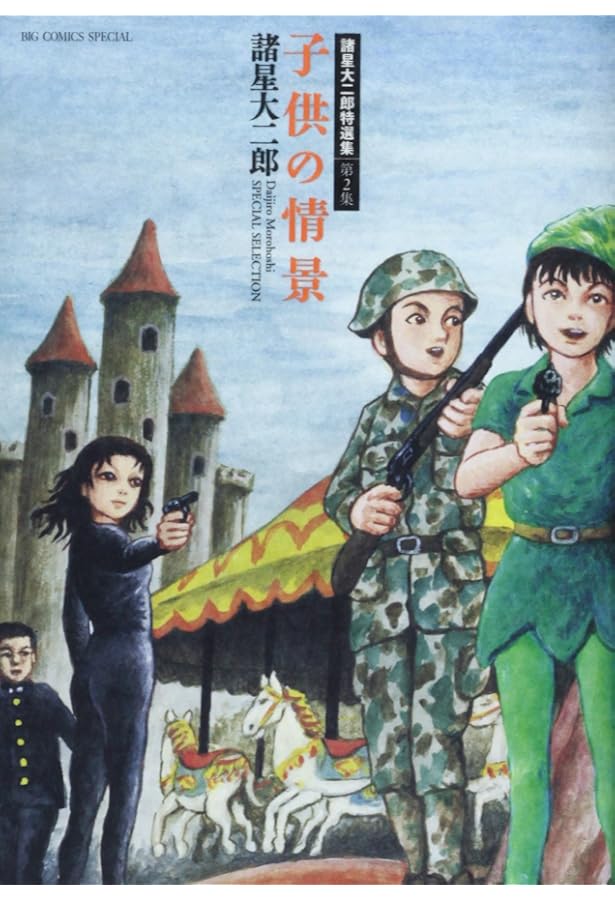 諸星大二郎 ジャンプスーパーコミックス初期作品 4巻セット 諸星大二郎 ジャンプスーパーコミックス初期作品 4巻セット