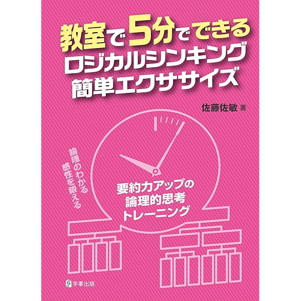 認識力を高める授業: 読みの解像度を上げるメカニズム | 佐藤 佐敏 |本