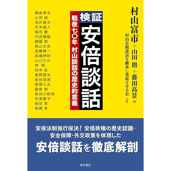 Amazon.co.jp: 村山富市の証言録 自社さ連立政権の実相 : 村山 富市