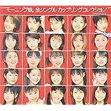 モーニング娘。全シングルカップリングコレクション(初回生産限定盤)