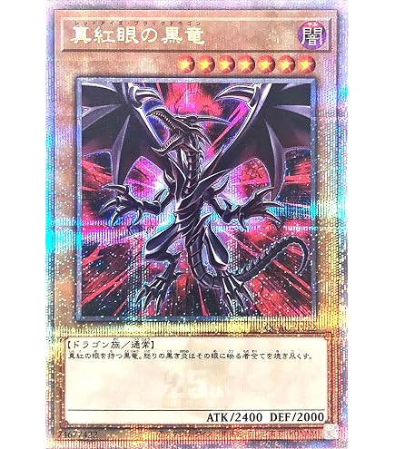 Amazon.co.jp: QCAC-JP022 真紅眼の黒竜 25thシークレットレア