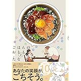 ごはんのおとも　２