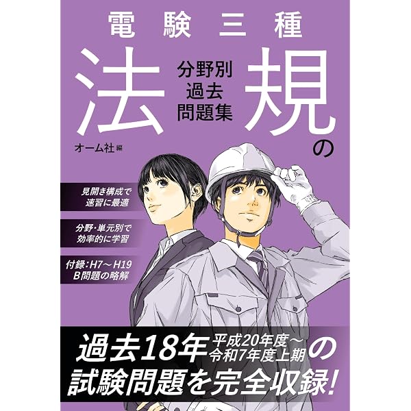 電験三種 電力の分野別過去問題集 | オーム社 | 工学 | Kindleストア