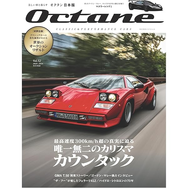 スーパーカー・コンプリート・ファイル Vol.1 ランボルギーニ
