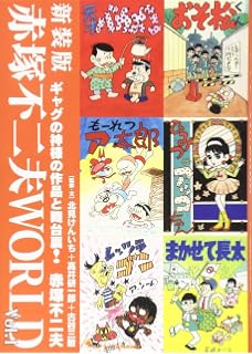赤塚不二夫80年ぴあ ぴあmook 本 通販 Amazon