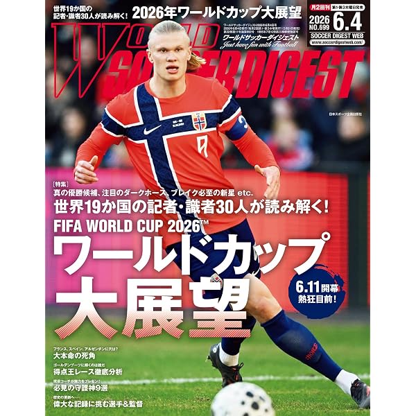 【まとめ】 サッカー 6点セット (ずべてLサイズ） Amazon.co.jp: WORLD SOCCER DIGEST 2026年1/1号 eBook : WORLD SOCCER