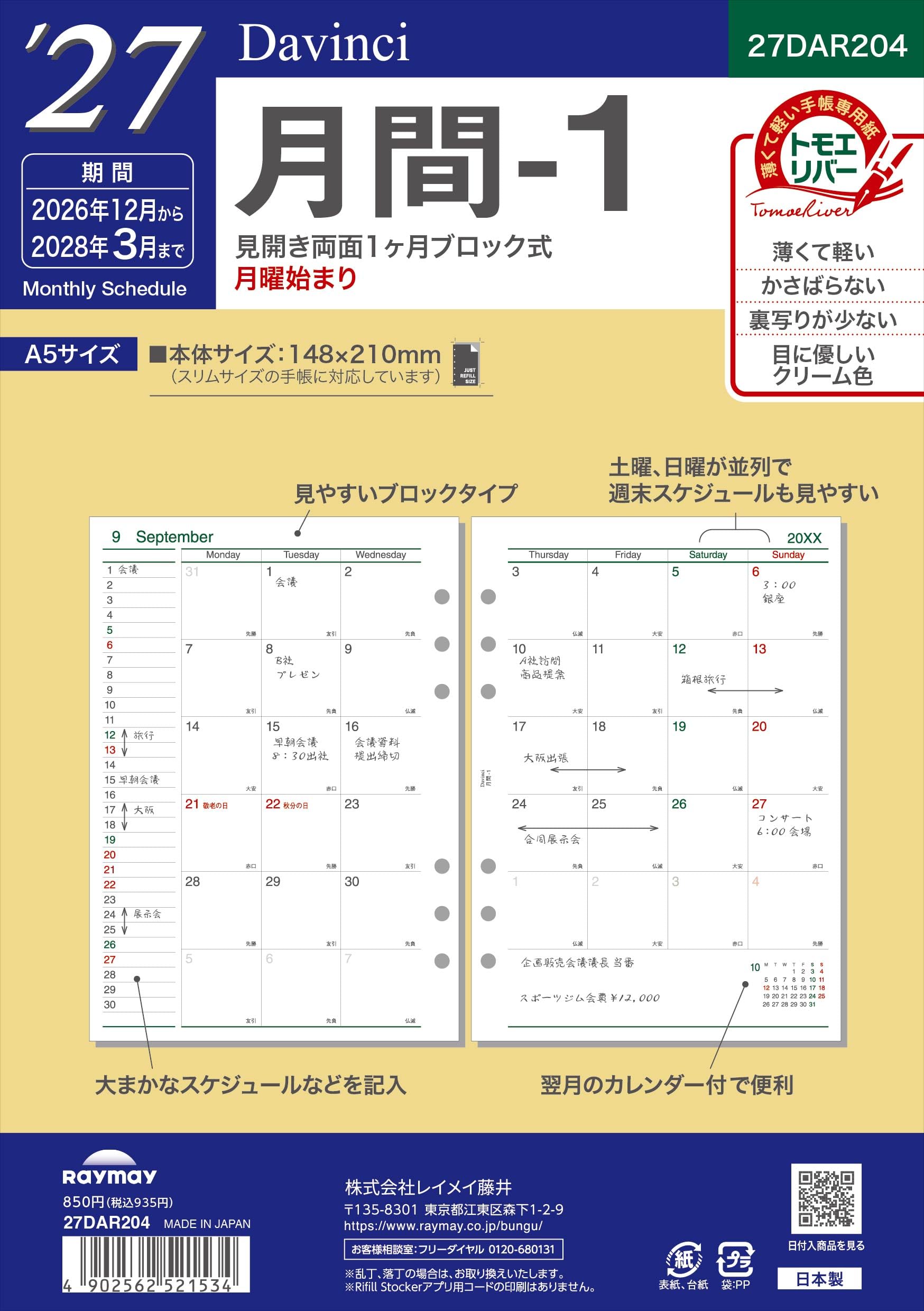 レイメイ藤井 手帳 システム手帳 リフィル 2027 A5 ダヴィンチ 月間1 マンスリー 27DAR204 2026年 12月始まり