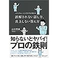 誤解されない話し方、炎上しない答え方