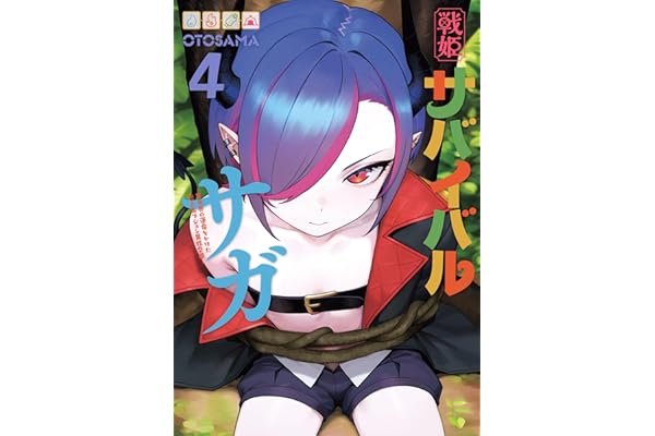 戦姫サバイバルサガ （4）　-異世界の運命をかけた無人島フジュン異性交遊- (カドコミ)