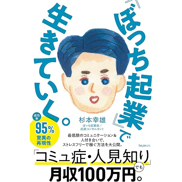 Amazon.co.jp: なぜあの人は好きなことだけやって年収1000万円な