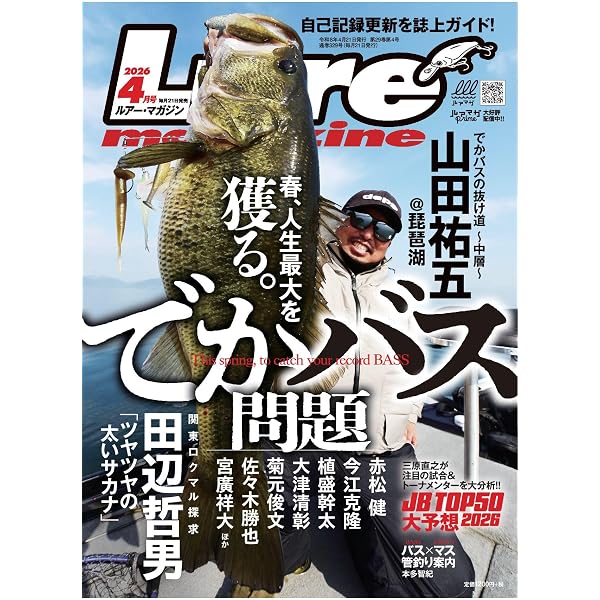 Basser(バサー) 2026年4月号 (2026-02-26) [雑誌] | つり人社 |本