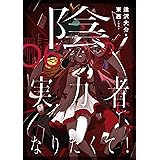 陰の実力者になりたくて！ ０６