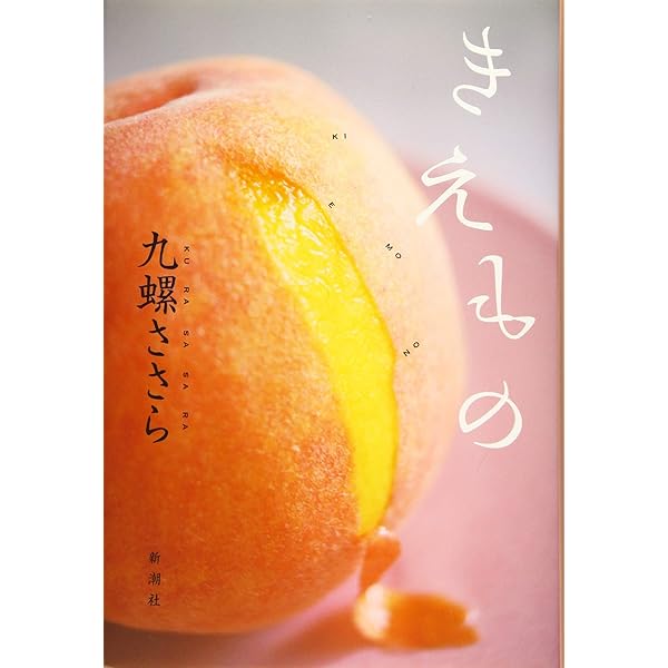 神様の住所 | 九螺ささら |本 | 通販 | Amazon