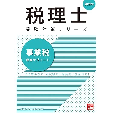 Amazon.co.jp 最新リリース: 税理士の資格・検定 の新着ランキングです。
